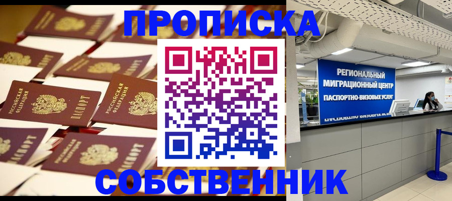 прописка в Таштаголе