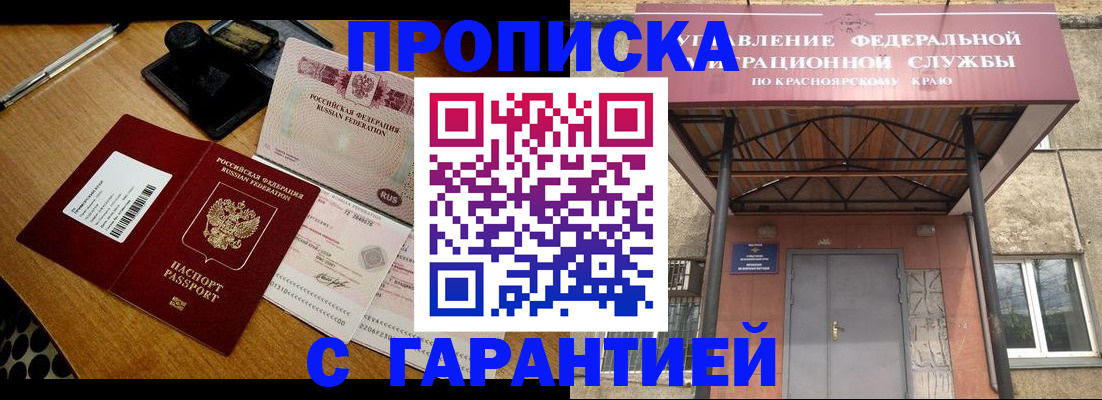 купить прописку в Таштаголе