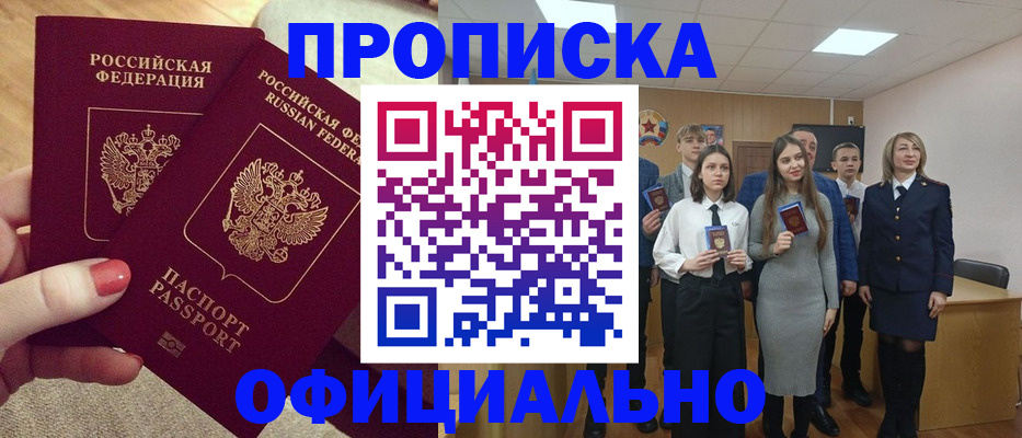 временная регистрация купить в Таштаголе