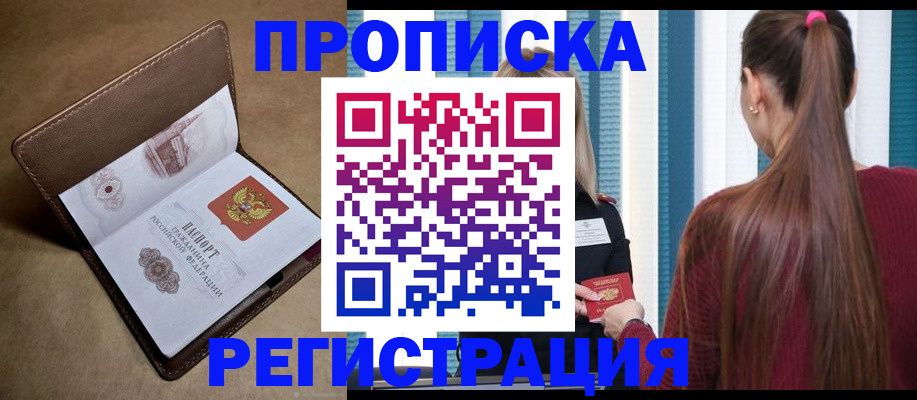 прописка для школы в Таштаголе