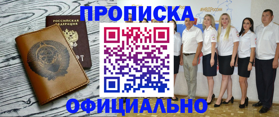 временная регистрация недорого в Таштаголе