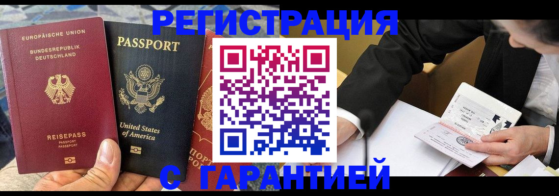 временная регистрация для школы в Таштаголе