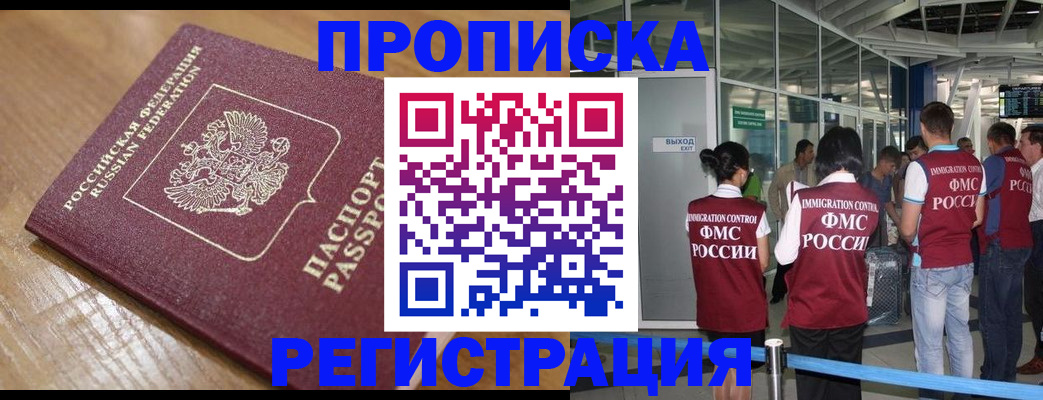 временная регистрация в квартире в Таштаголе