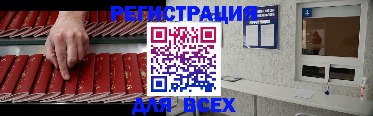 прописка регистрация в Таштаголе
